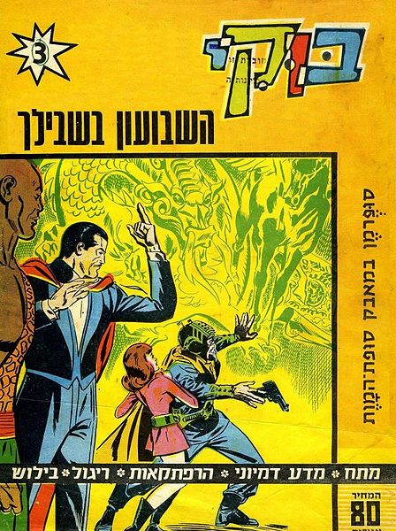 File:Bucky 3.jpg