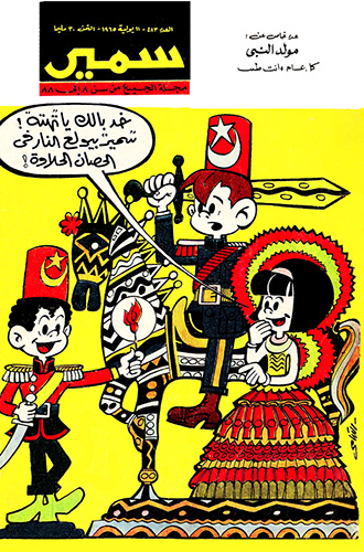 File:Samir 483.jpg