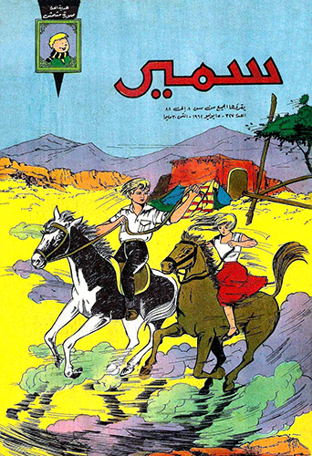 File:Samir 327.jpg