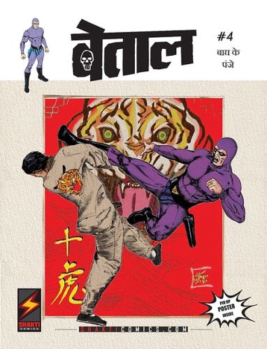 File:Phantom shakti 4hindi.jpg