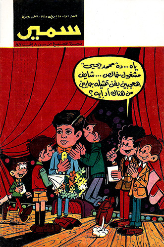 File:Samir 471.jpg