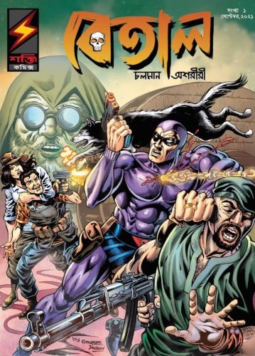 File:Phantom shakti 1bengali.jpg