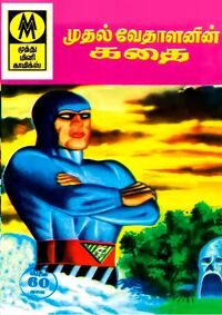 Muthu mini comics 8.jpg