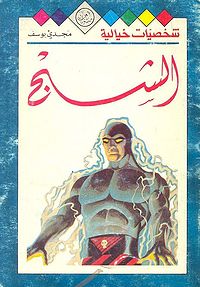 Kotob an alshabah.jpg