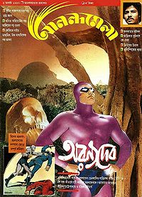 Aranyadev special 1992.jpg