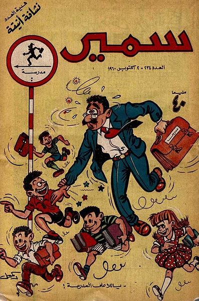 File:Samir 234.jpg