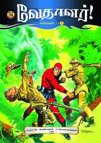 Muthu comics 472.jpg