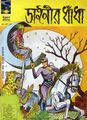 Indrajal054bengali.jpg