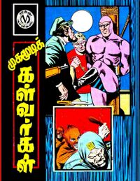 Muthu comics 75.jpg