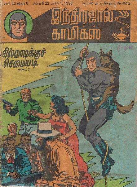 File:IndrajalV23N08tamil.jpg