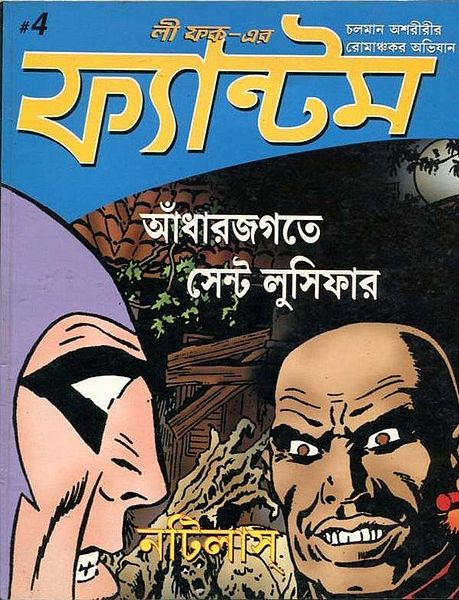 File:Chalaman Asariri-er Romanchakar Abbhijan 4.jpg