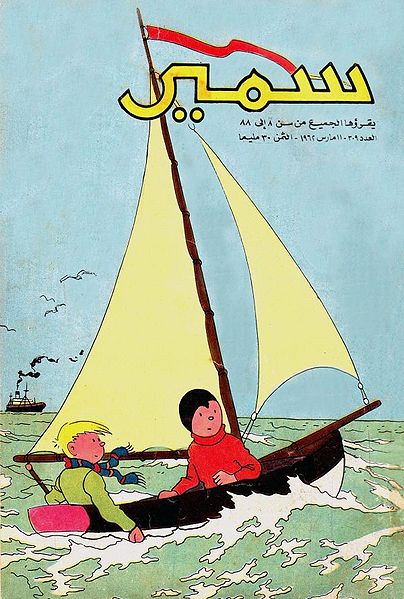 File:Samir 309.jpg
