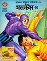 Diamond Comics Digest CXXI (121) Bengali