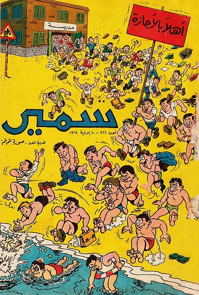 File:Samir 322.jpg