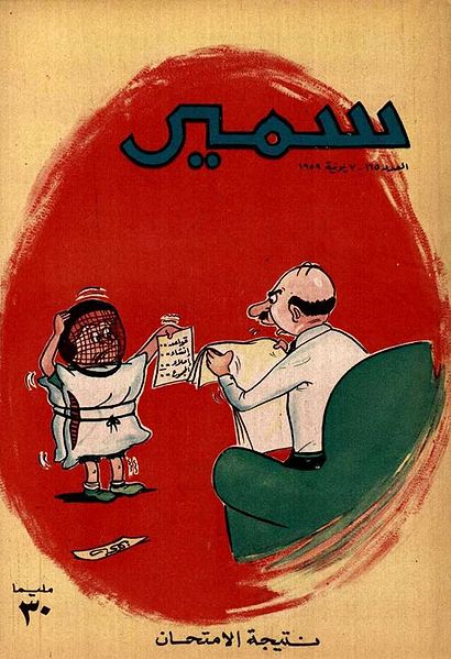 File:Samir 165.jpg
