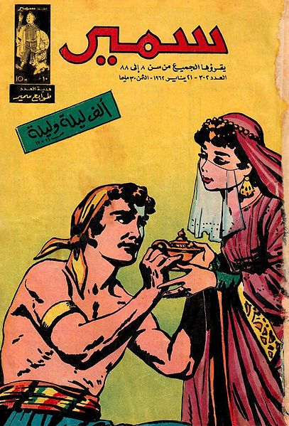 File:Samir 302.jpg