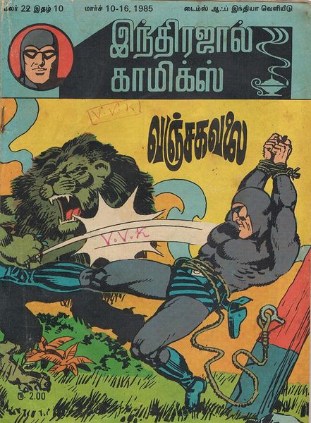 File:IndrajalV22N10tamil.jpg