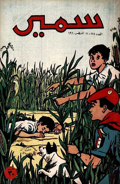 File:Samir 228.jpg