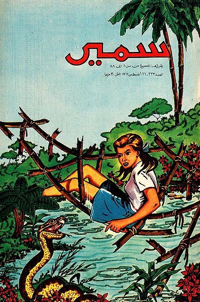 File:Samir 333.jpg