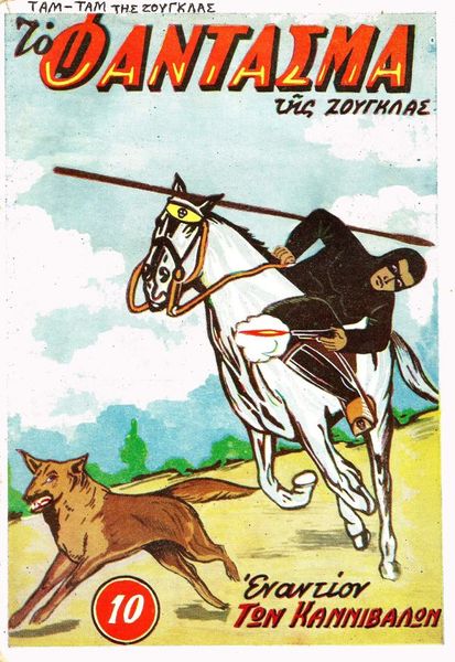 File:To fantasma tis zouglas 10.jpg