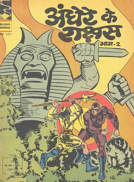 File:Indrajal320hindi.jpg
