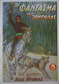 To fantasma tis zouglas 08.jpg