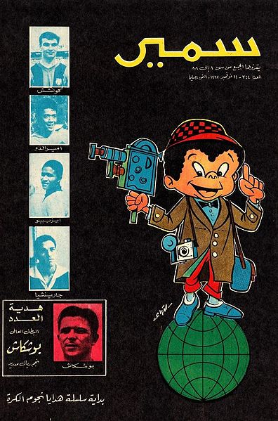 File:Samir 344.jpg