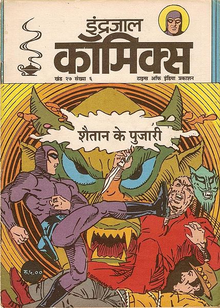 File:IndrajalV27N06hindi.jpg
