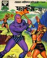 Phantom #22 (Bengali)