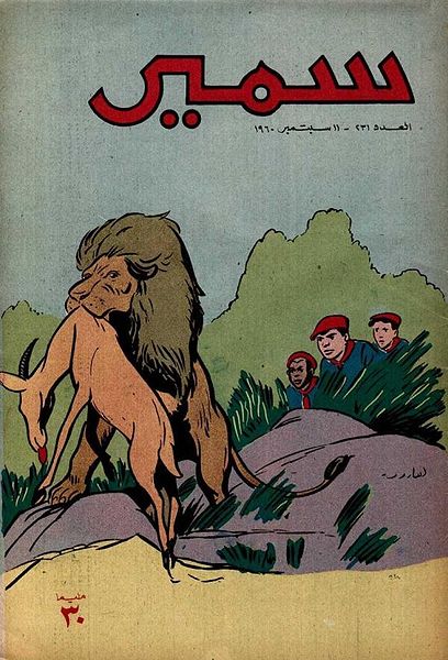 File:Samir 231.jpg