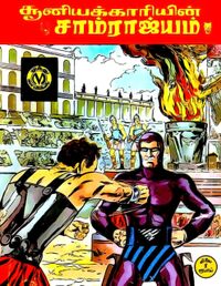 Muthu comics 86.jpg