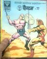 Diamond Comics Digest Hindi
