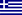 The Phantom publications in Greece