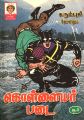 Rani Comics #374