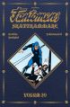 Fantomens Skattkammare #20