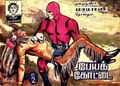 Rani Comics #250