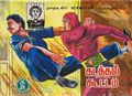 Rani Comics #220