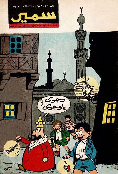 File:Samir 409.jpg