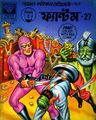 Phantom #27 (Bengali)