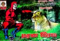 Rani Comics #383