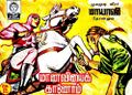 Rani Comics #166