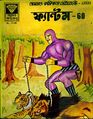 Diamond Comics Digest LXXXII (82) Bengali